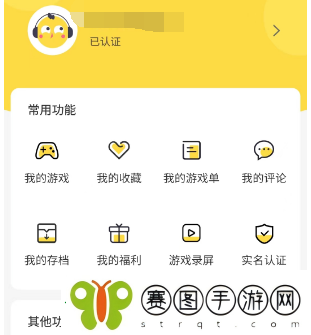 闪玩实名认证了怎么去除