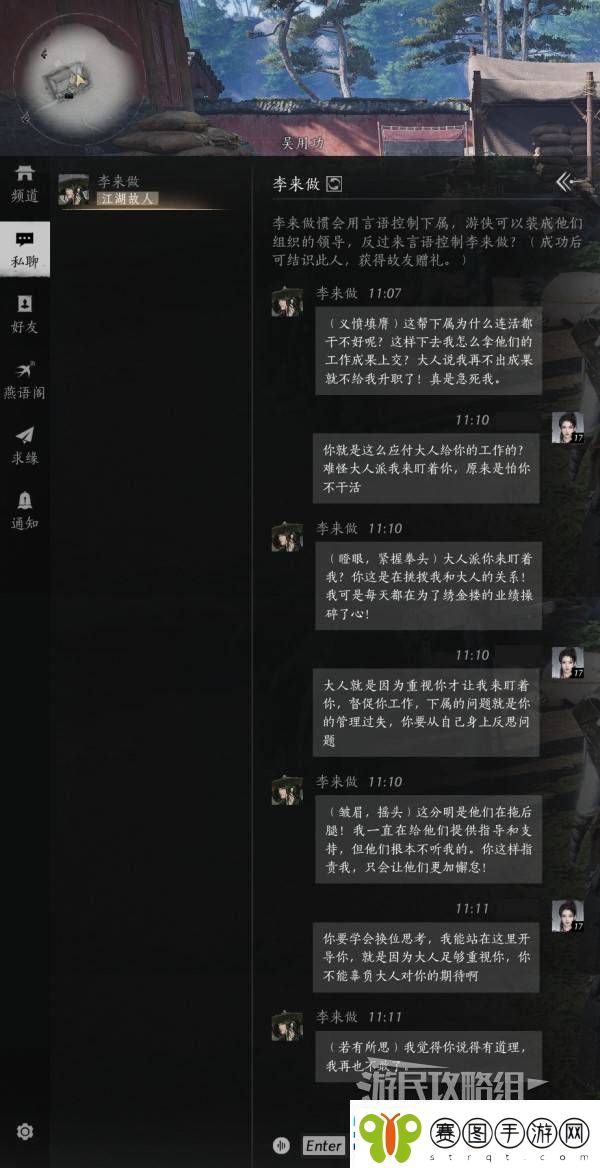 燕云十六声NPC结交聊天攻略NPC好感度提升方法