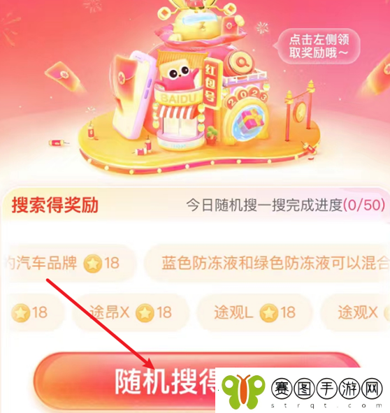 搜有红包积分怎么获得