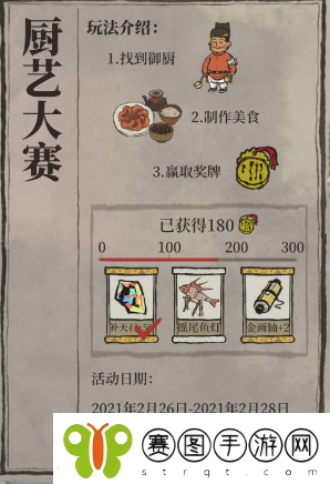 江南百景图御厨活动怎么玩