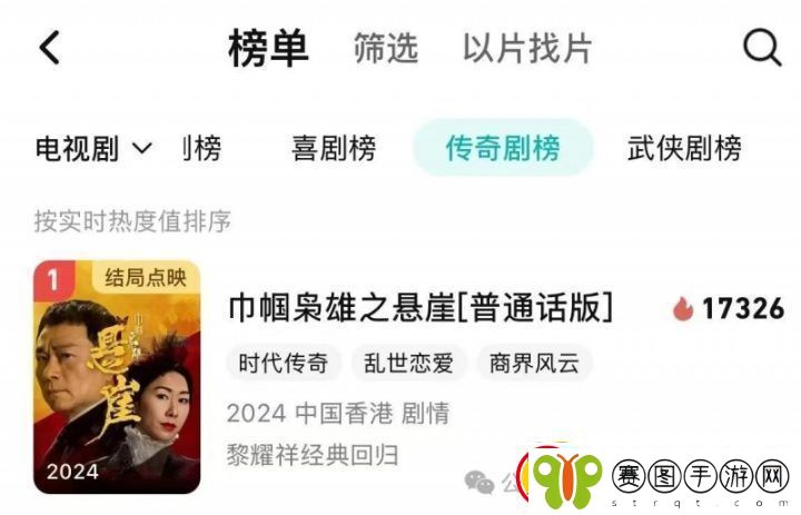 巾帼枭雄之悬崖京沪看片TVB台庆剧热度再升
