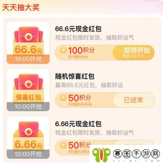 搜有红包积分怎么获得