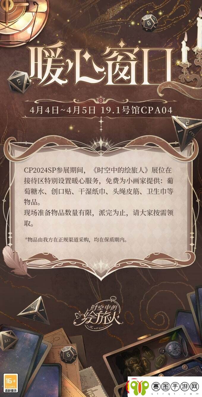 时空中的绘旅人Comicup2024SP参展情报公开