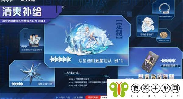 深空之眼欧莱雅联动奖励是什么