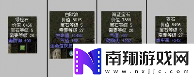 上古传说宝石合成攻略