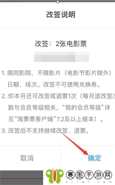 淘票票电影票不支持退票处理攻略