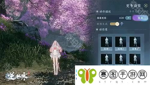 逆水寒手游怎么用文字生成动作