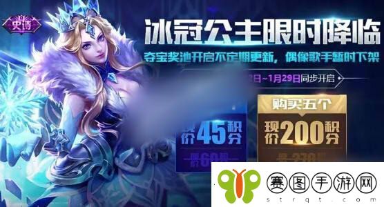 王者荣耀雅典娜冰冠公主什么时候出
