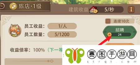 异世界慢生活旅馆招聘员工方法步骤