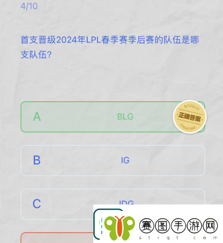 lpl春季赛2024答题挑战答案是什么