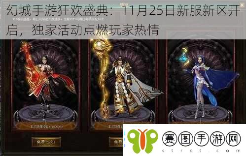 幻城手游狂欢盛典