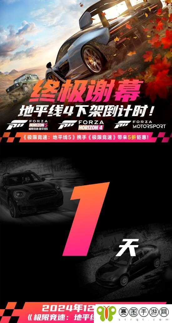 倒计时1天！极限竞速