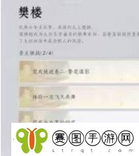 燕云十六声十二景色任务之樊楼