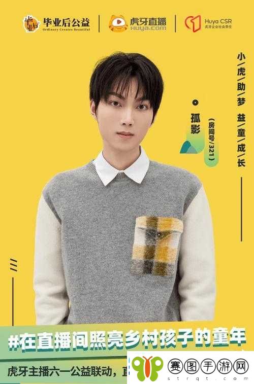 王者荣耀孤影3.22盛大生日会