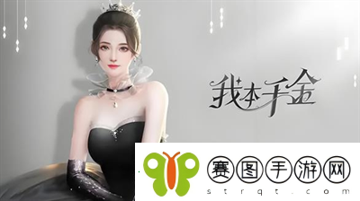 我本千金游戏礼包兑换码是多少