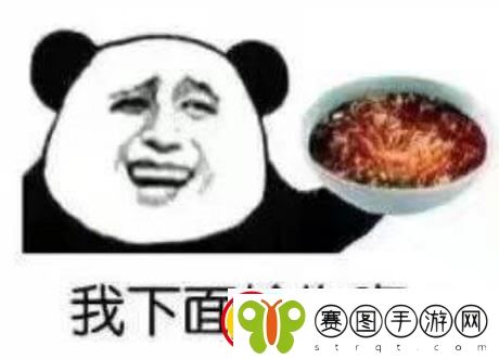 络用语“我下面给你吃”是什么梗