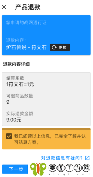 炉石传说退款申请在哪