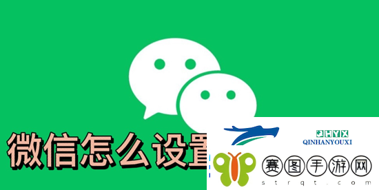 微信状态怎么添加图片