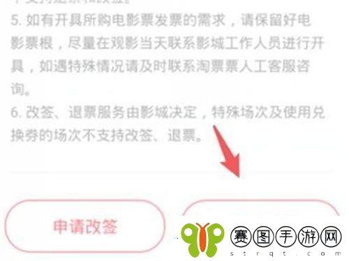淘票票电影票不支持退票处理攻略