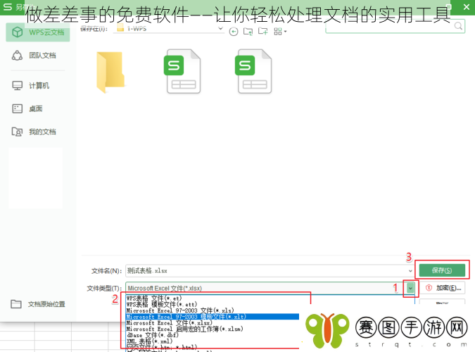 做差差事的免费软件——让你轻松处理文档的实用工具