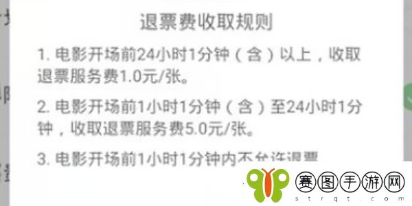 淘票票电影票不支持退票处理攻略