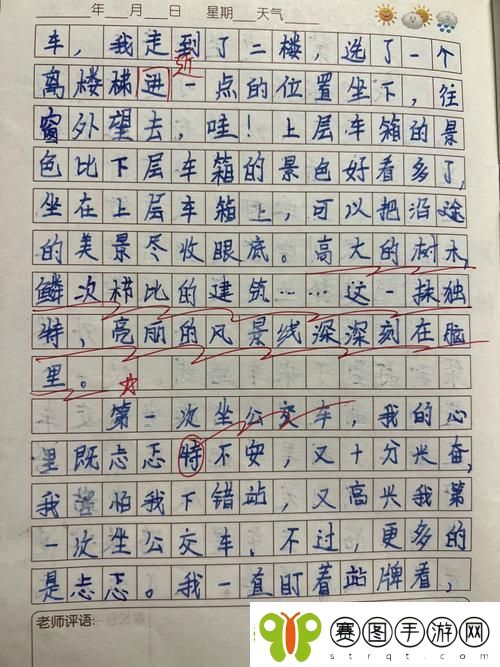 小诗的公交车日记