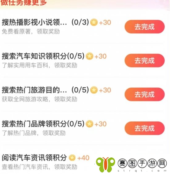 搜有红包积分怎么获得