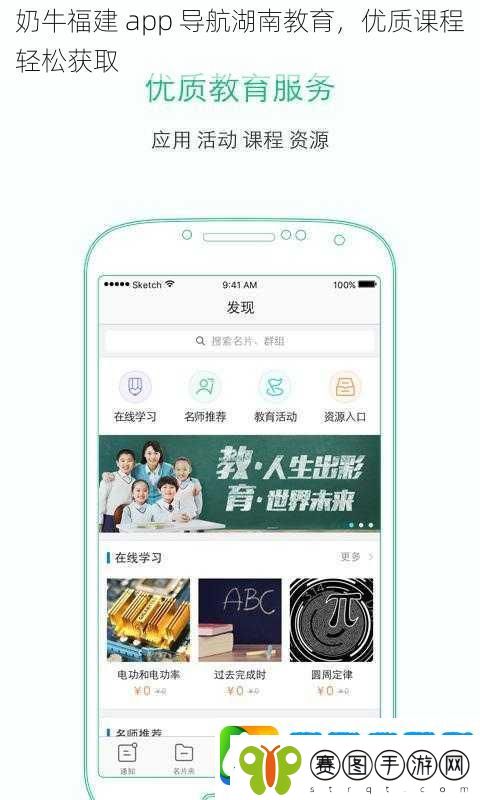 奶牛福建app导航湖南教育优质课程轻松获取