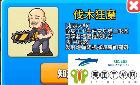 别惹农夫伐木狂魔怎么获得