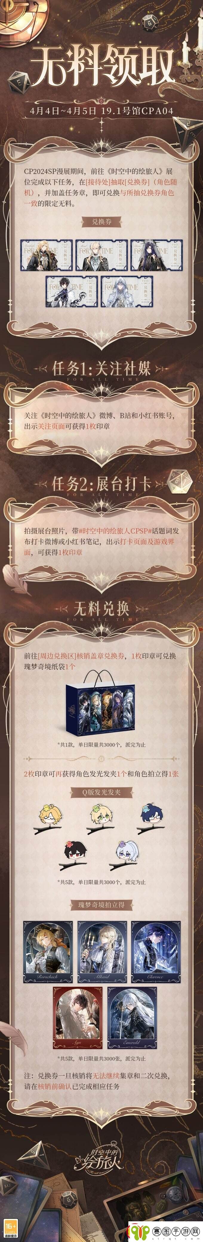 时空中的绘旅人Comicup2024SP参展情报公开