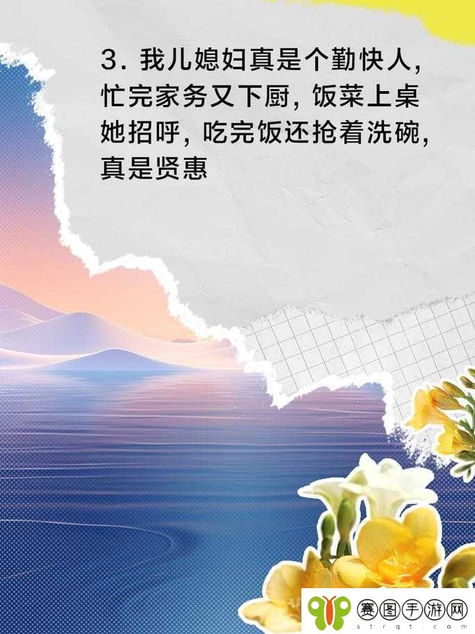 儿媳妇一锅烩的说说