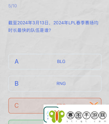 lpl春季赛2024答题挑战答案是什么
