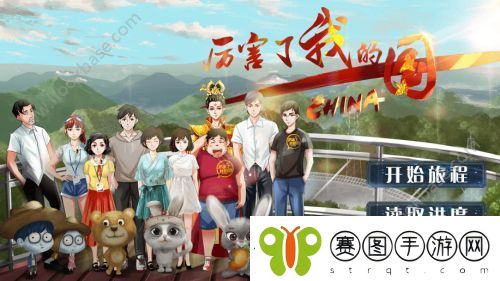 厉害了我的国新手快速上手攻略
