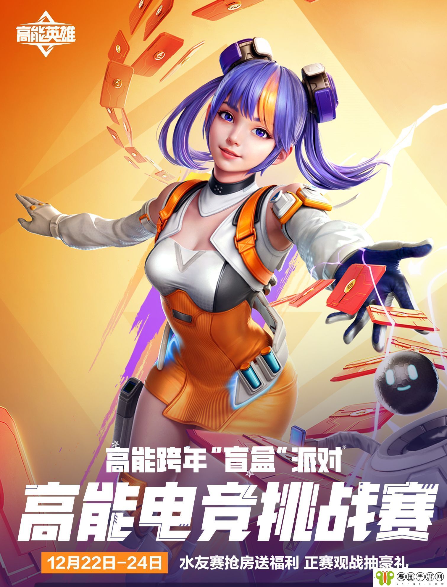 高能跨年“盲盒”派对福利大放送