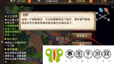 烟雨江湖清理碧霞祠香灰方法是什么