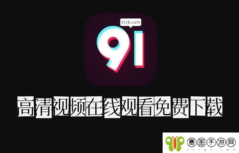 91视频制片厂