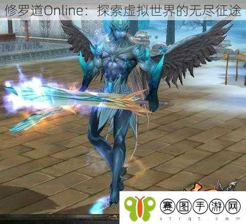 修罗道Online