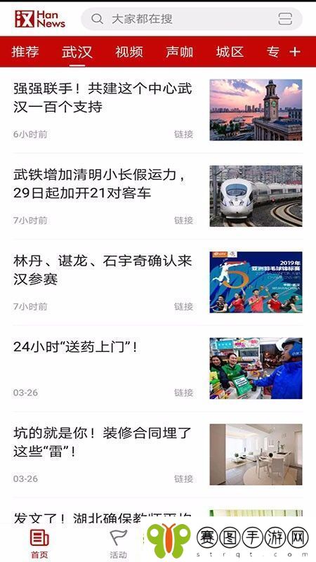 汉新闻app下载安装