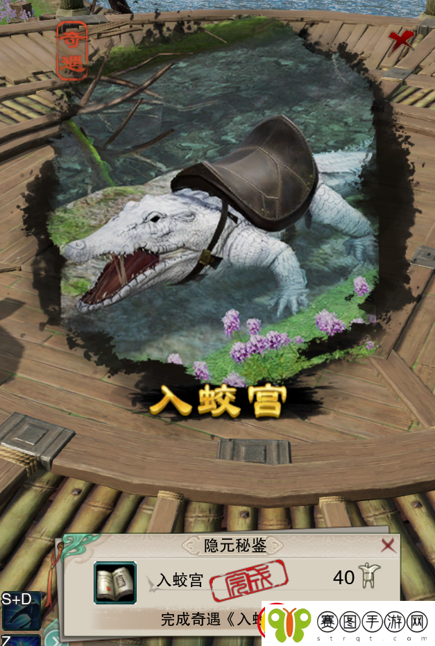 剑3无界入蛟宫奇遇任务流程