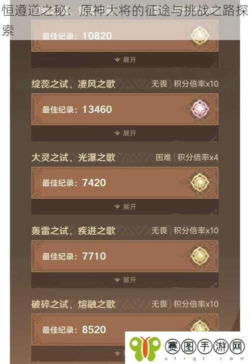 恒遵道之秘