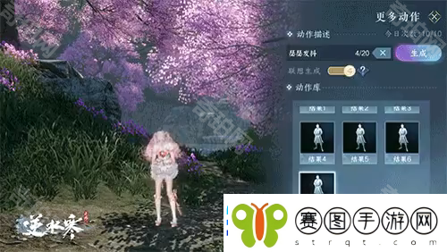 逆水寒手游怎么用文字生成动作