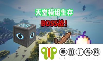 我的世界游戏中的天堂之旅