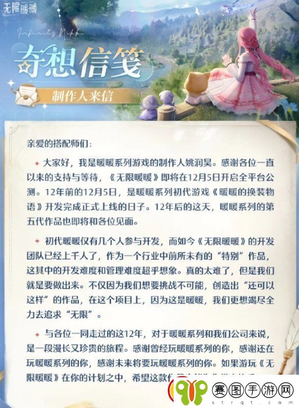 无限暖暖什么时候公测无限暖暖公测时间一览
