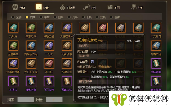 大侠立志传最强内功介绍