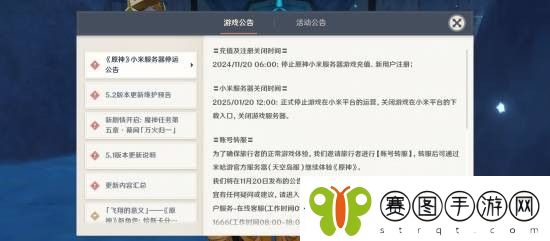 原神小米服即将关闭停运