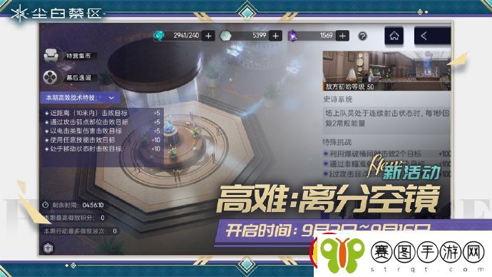 尘白禁区离分空镜挑战活动限时开启
