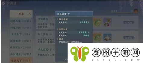 浮生忆玲珑异事奇遇有哪些
