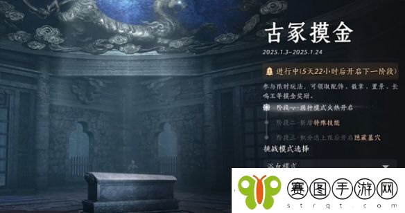 燕云十六声古冢摸金怎么玩