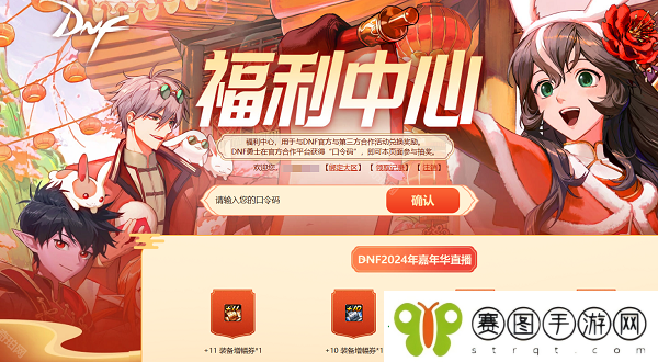 DNF2024嘉年华口令码都有哪些