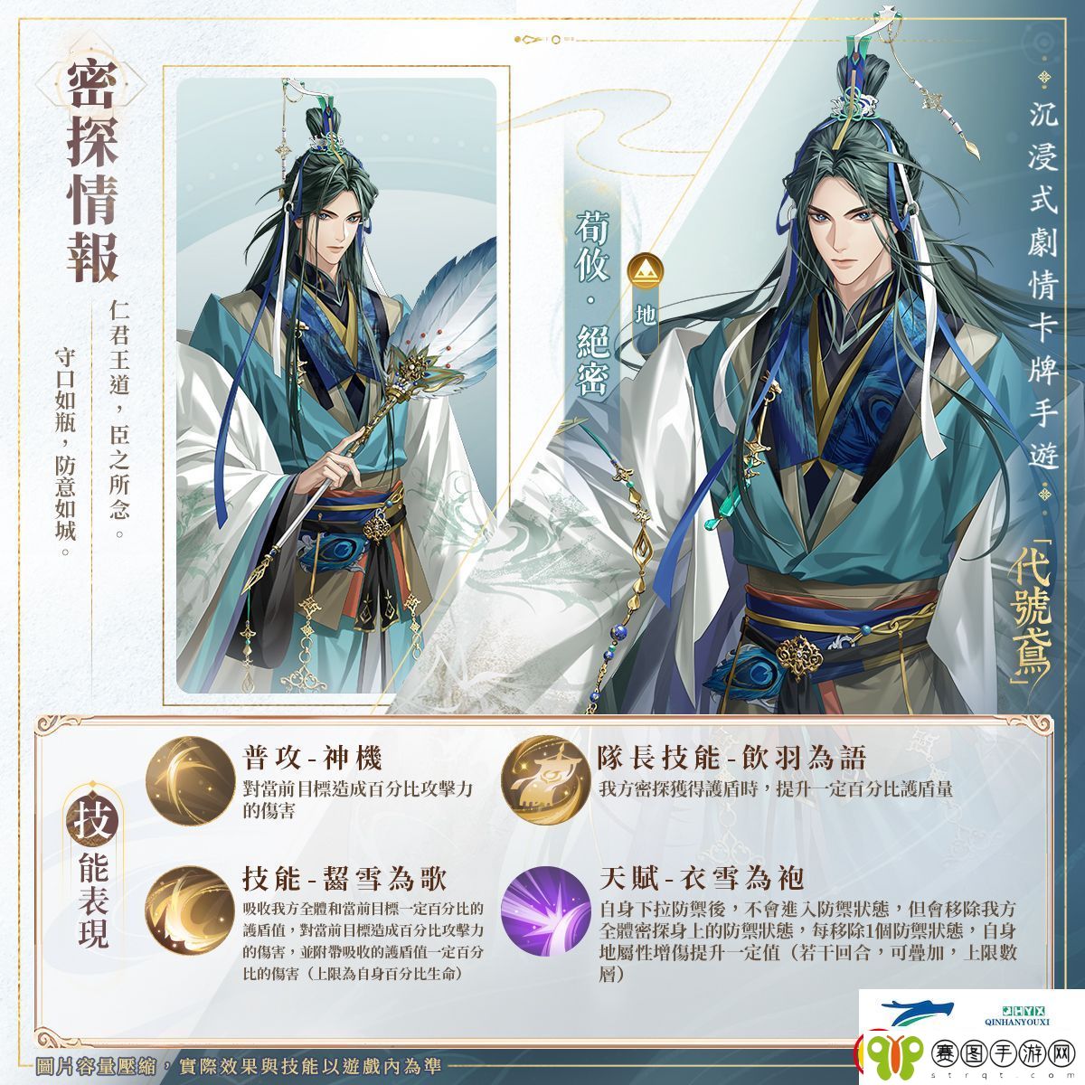 代号鸢荀攸技能是什么